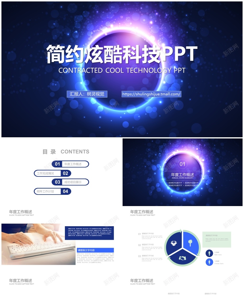 店长推荐PPT模板43PPT模板_新图网 https://ixintu.com 店长 推荐 模板