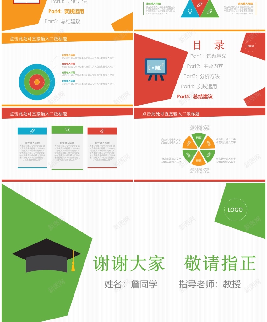 答辩38PPT模板_新图网 https://ixintu.com 答辩