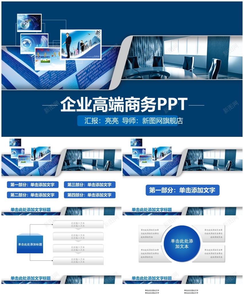 54543企业高端商务动态演示PPT模板PPT模板_新图网 https://ixintu.com 企业 动态 商务 模板 演示 高端