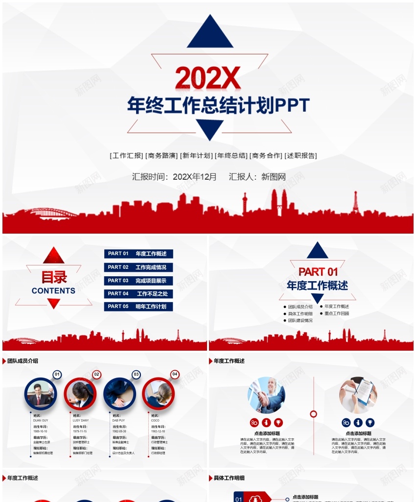 2018年终总结新年计划(68)PPT模板_新图网 https://ixintu.com 年终总结 新年 计划