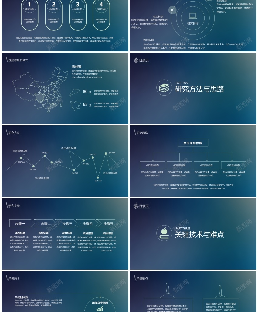 学术答辩01PPT模板_新图网 https://ixintu.com 学术 答辩