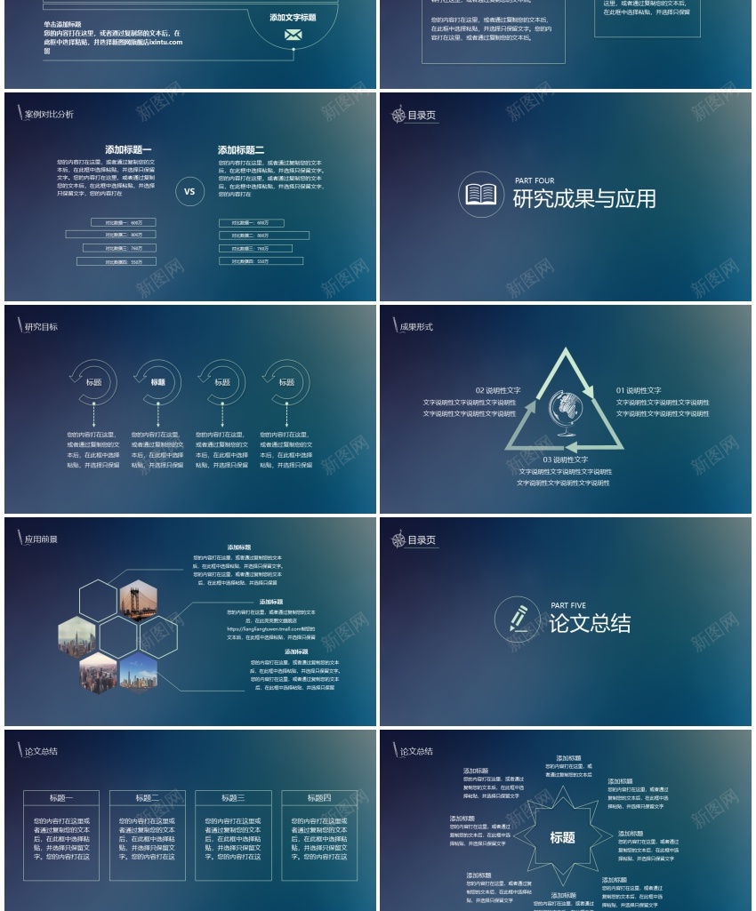 学术答辩01PPT模板_新图网 https://ixintu.com 学术 答辩