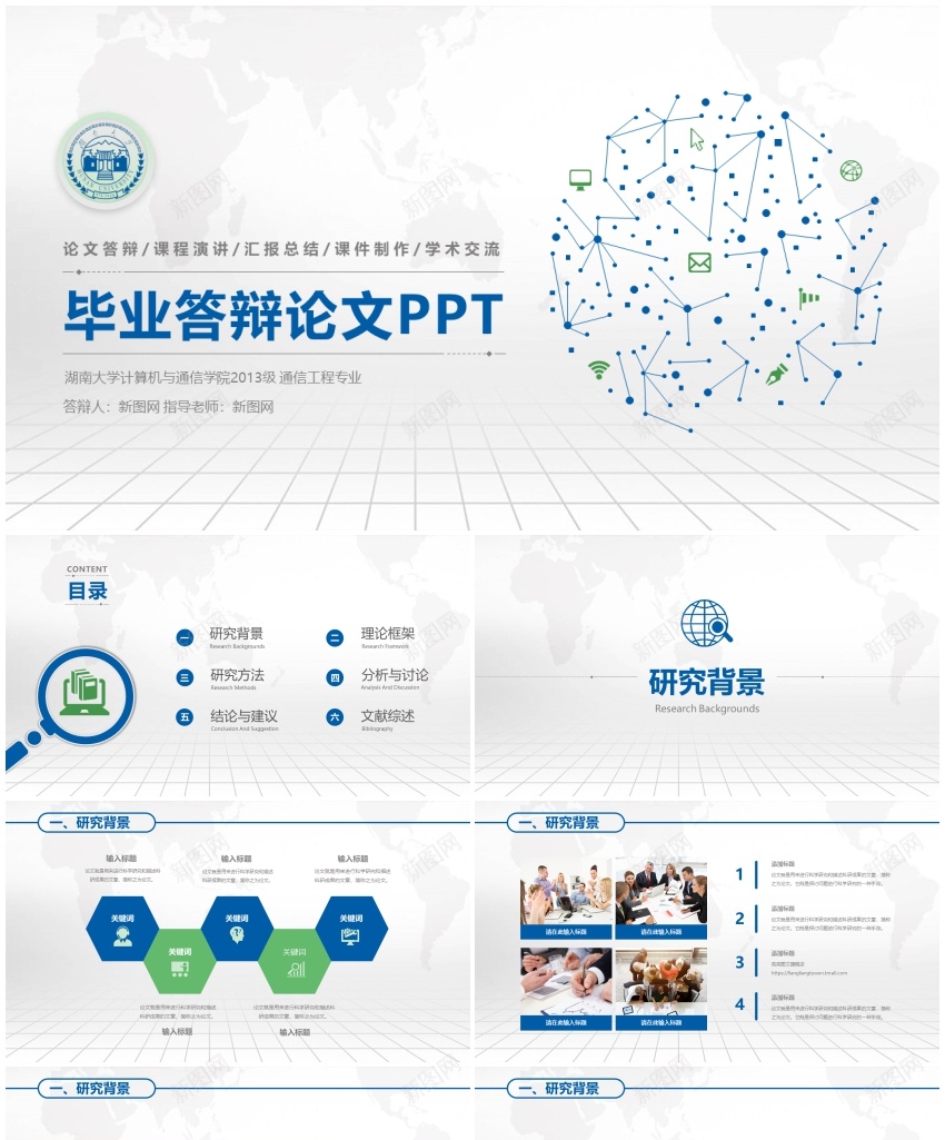 学术答辩63PPT模板_新图网 https://ixintu.com 学术 答辩