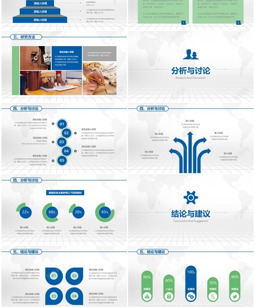学术答辩63PPT模板_新图网 https://ixintu.com 学术 答辩