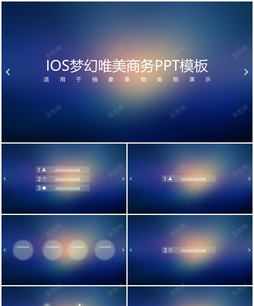 IOS梦幻唯美商务PPT模板PPT模板_新图网 https://ixintu.com 唯美 商务 梦幻 模板