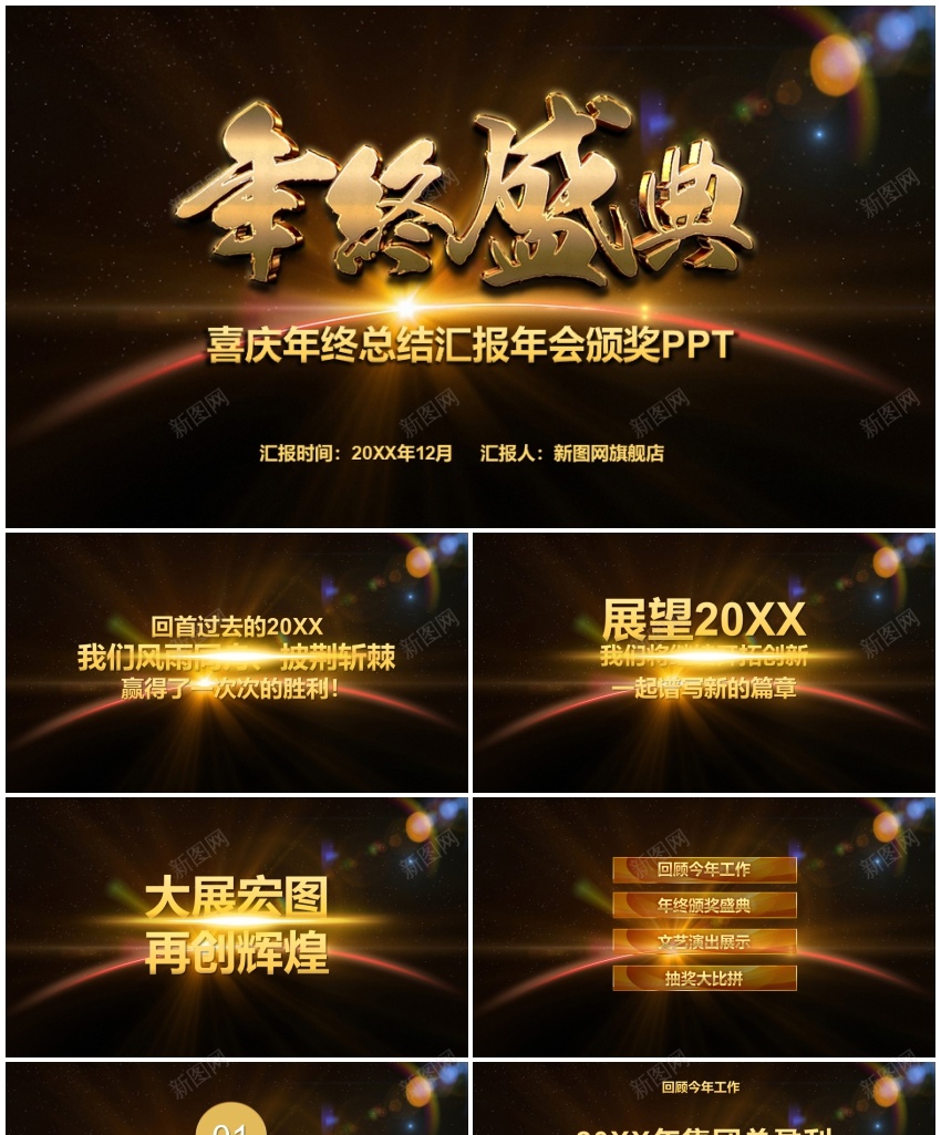 年会庆典颁奖典礼ppt(19)PPT模板_新图网 https://ixintu.com 年会 庆典 颁奖典礼