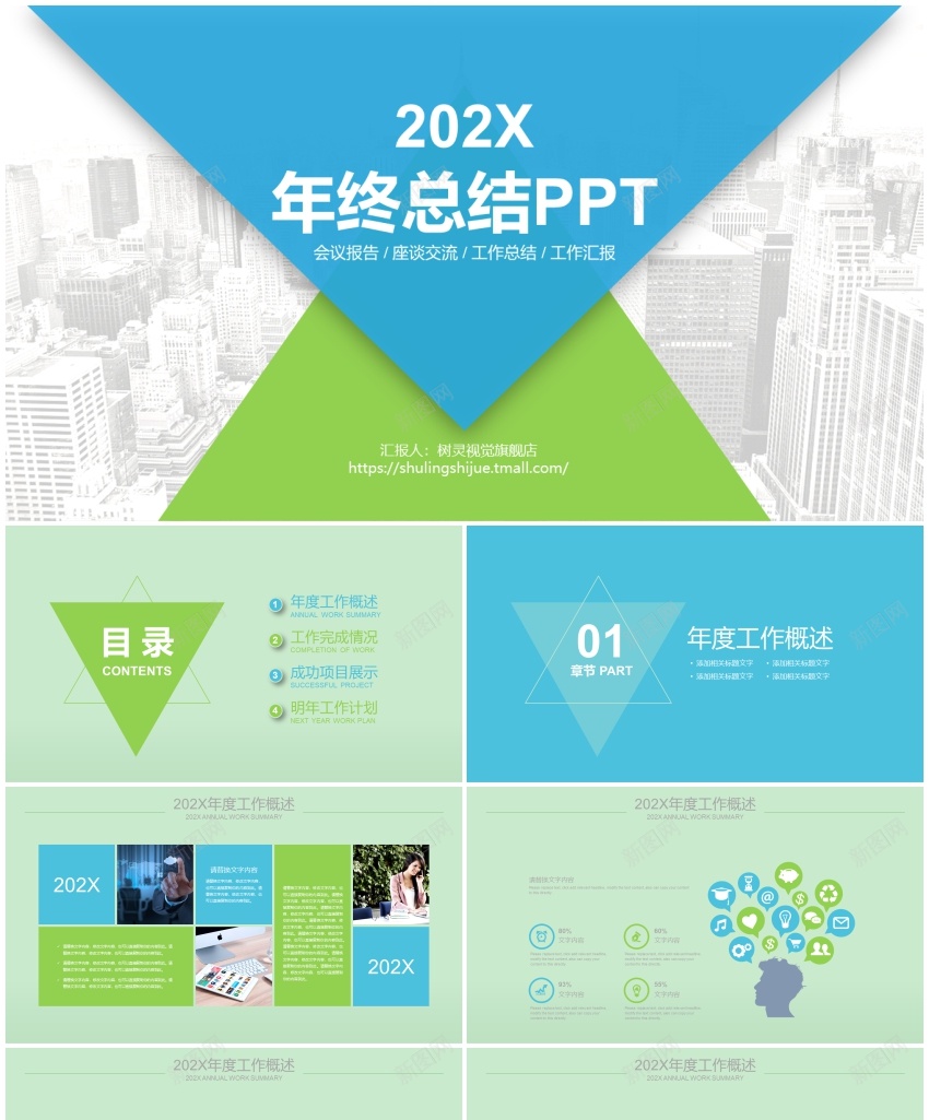 店长推荐PPT模板22PPT模板_新图网 https://ixintu.com 店长 推荐 模板