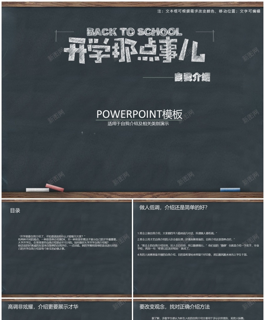 卡通课件106PPT模板_新图网 https://ixintu.com 卡通 课件