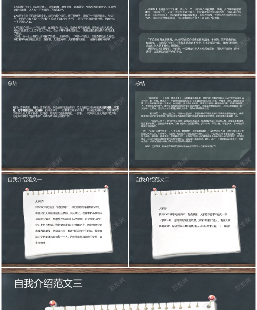 卡通课件106PPT模板_新图网 https://ixintu.com 卡通 课件