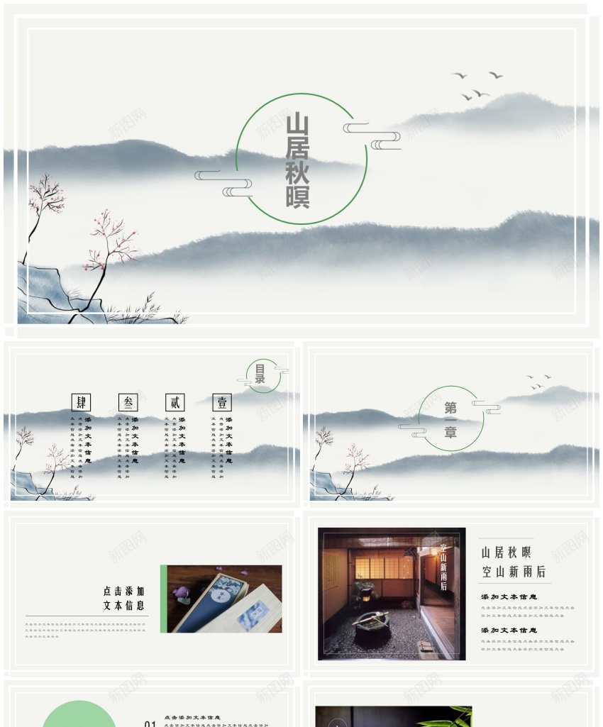 中国风ppt(38)PPT模板_新图网 https://ixintu.com 中国 国风
