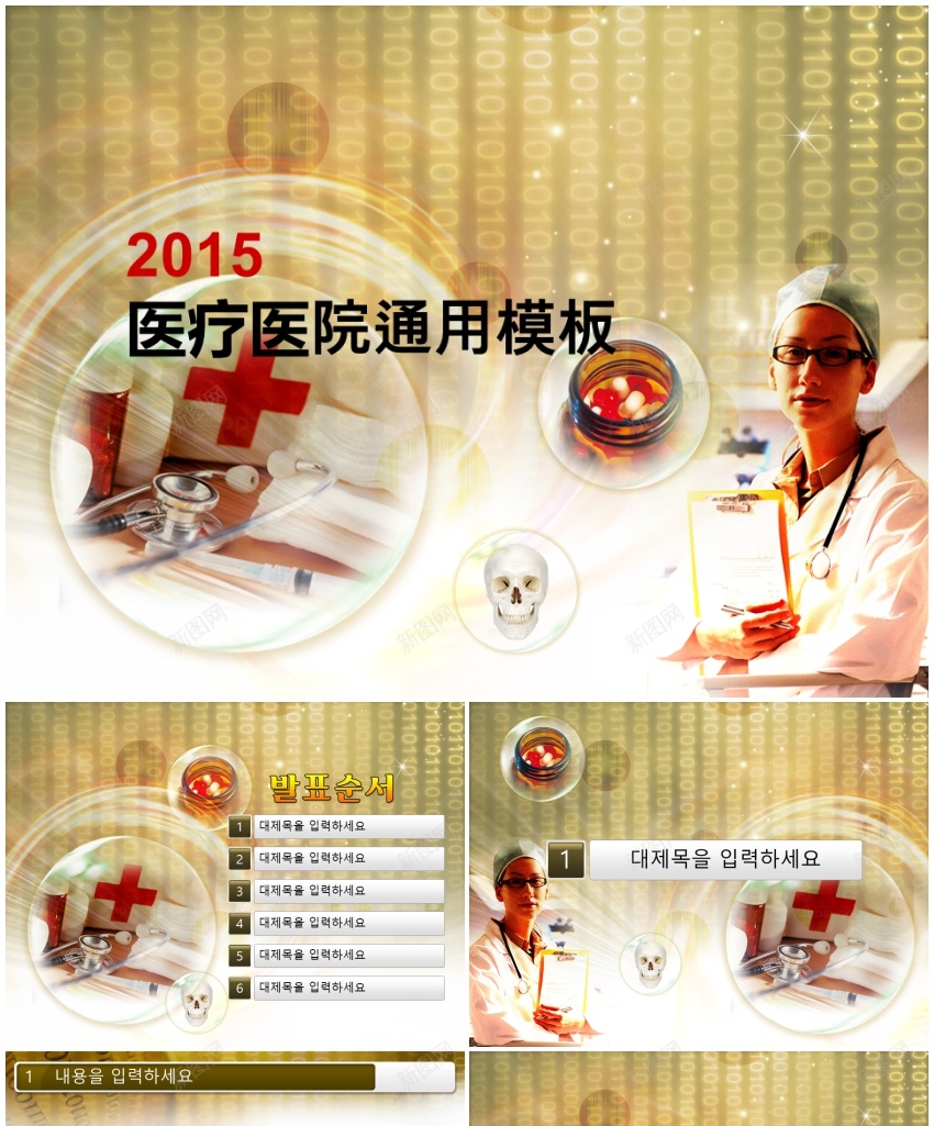 医疗护士8PPT模板_新图网 https://ixintu.com 医疗 护士