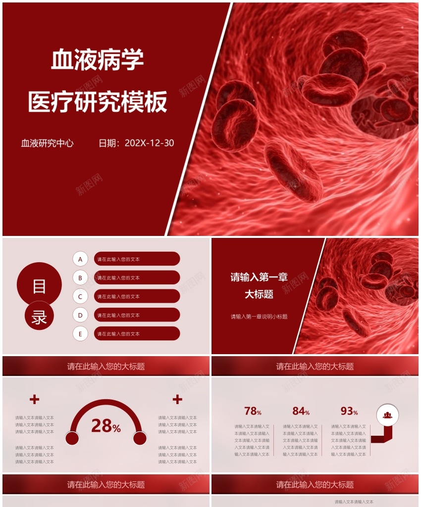 医疗护理08(2)PPT模板_新图网 https://ixintu.com 医疗 护理