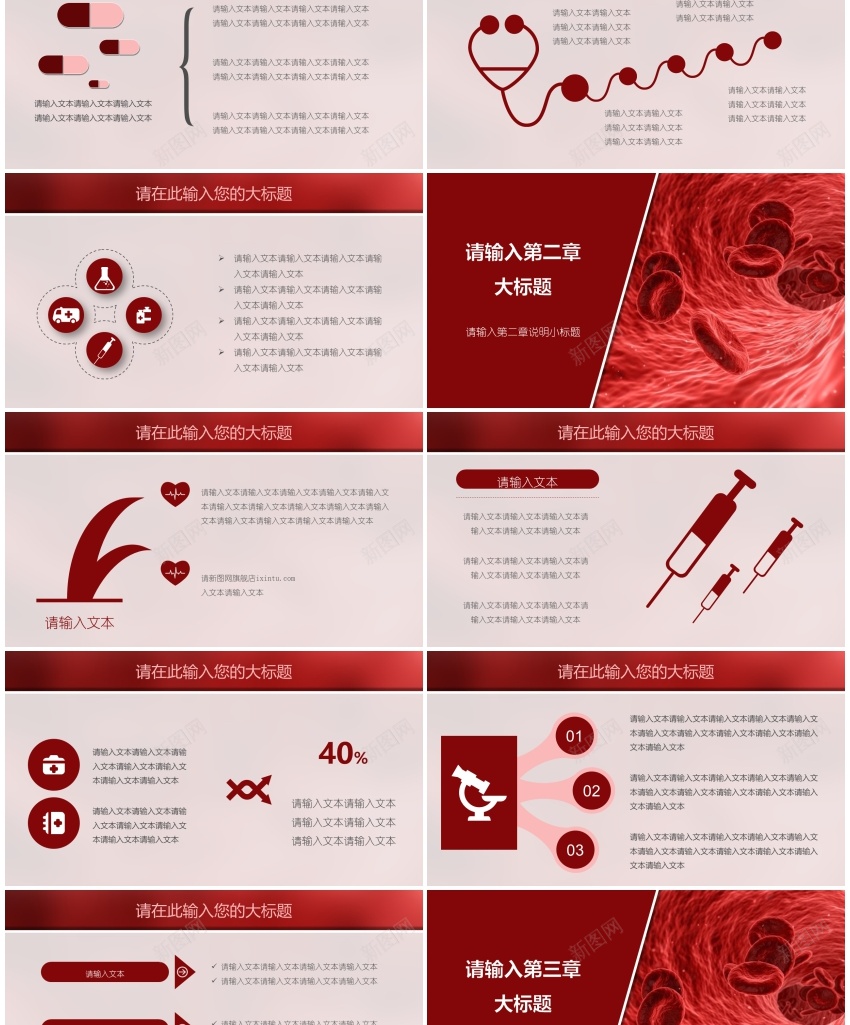 医疗护理08(2)PPT模板_新图网 https://ixintu.com 医疗 护理