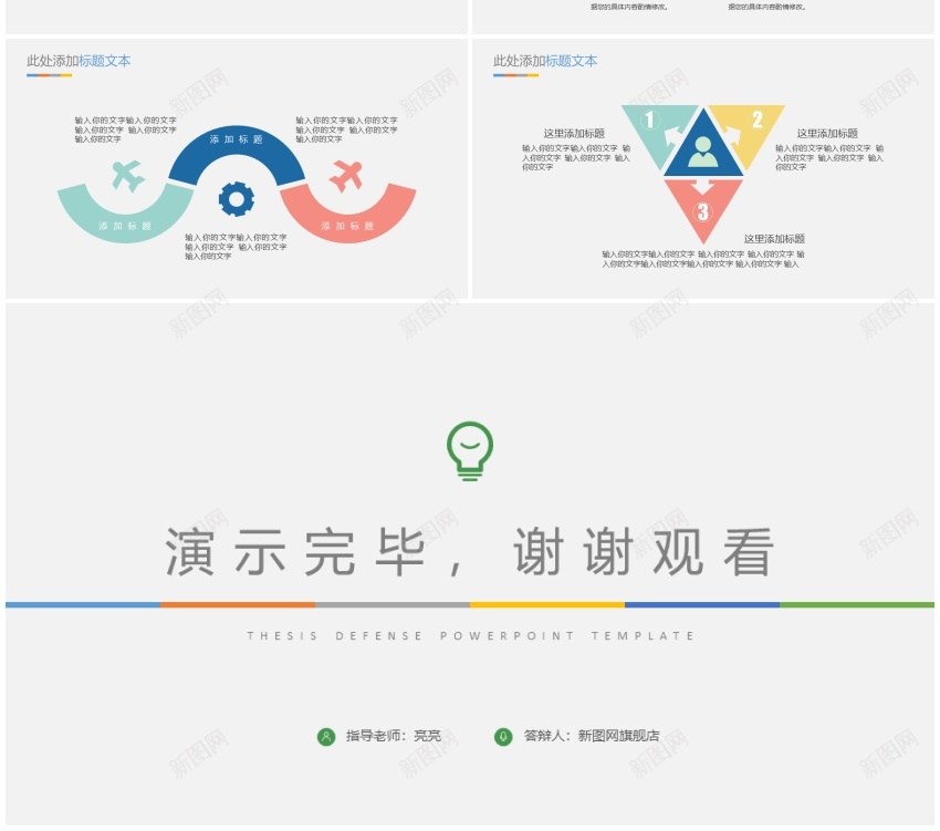 26623抽象灯泡毕业论文答辩PPT模版 (2)PPT模板_新图网 https://ixintu.com 抽象 模版 毕业论文 灯泡 答辩