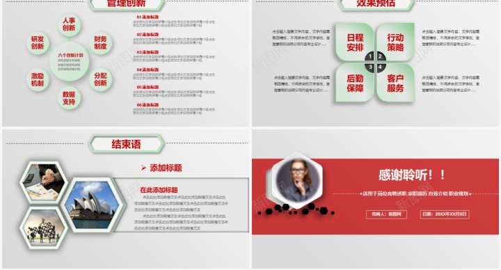 竞聘述职个人简历通用PPT模板PPT模板_新图网 https://ixintu.com 个人简历 模板 竞聘 述职 通用