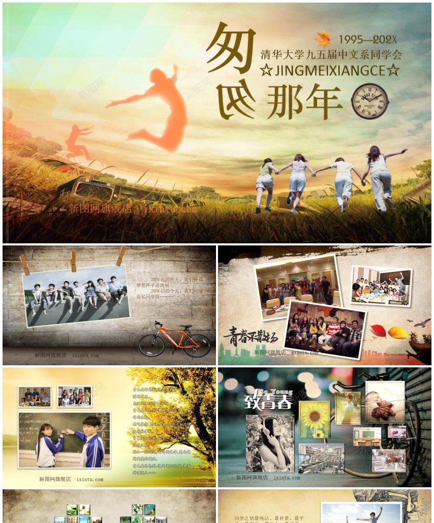 同学聚会(11)PPT模板_新图网 https://ixintu.com 同学 聚会