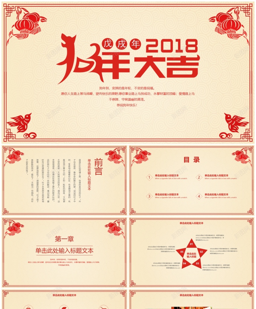 2018年终总结新年计划(33)PPT模板_新图网 https://ixintu.com 年终总结 新年 计划