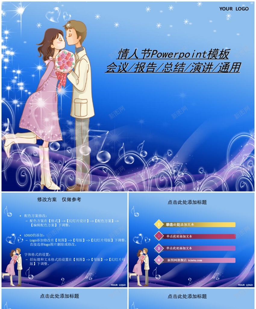 01.节日模版(69)PPT模板_新图网 https://ixintu.com 模版 节日