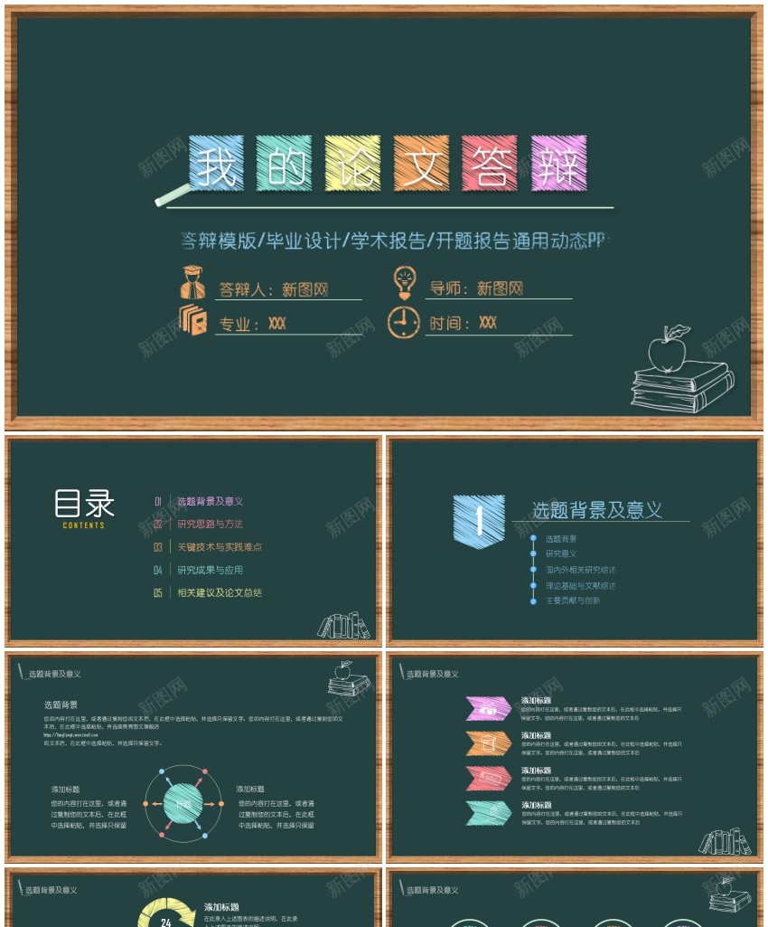 学术答辩21PPT模板_新图网 https://ixintu.com 学术 答辩