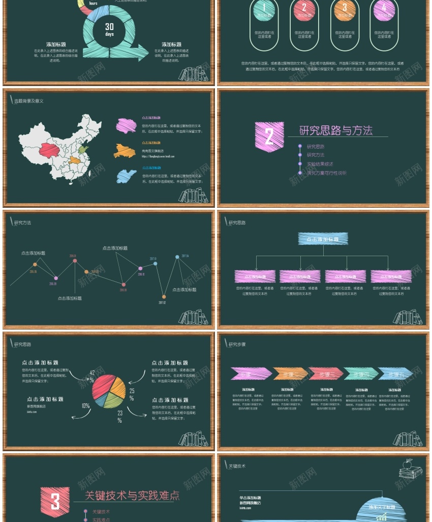 学术答辩21PPT模板_新图网 https://ixintu.com 学术 答辩