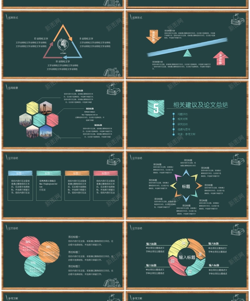 学术答辩21PPT模板_新图网 https://ixintu.com 学术 答辩