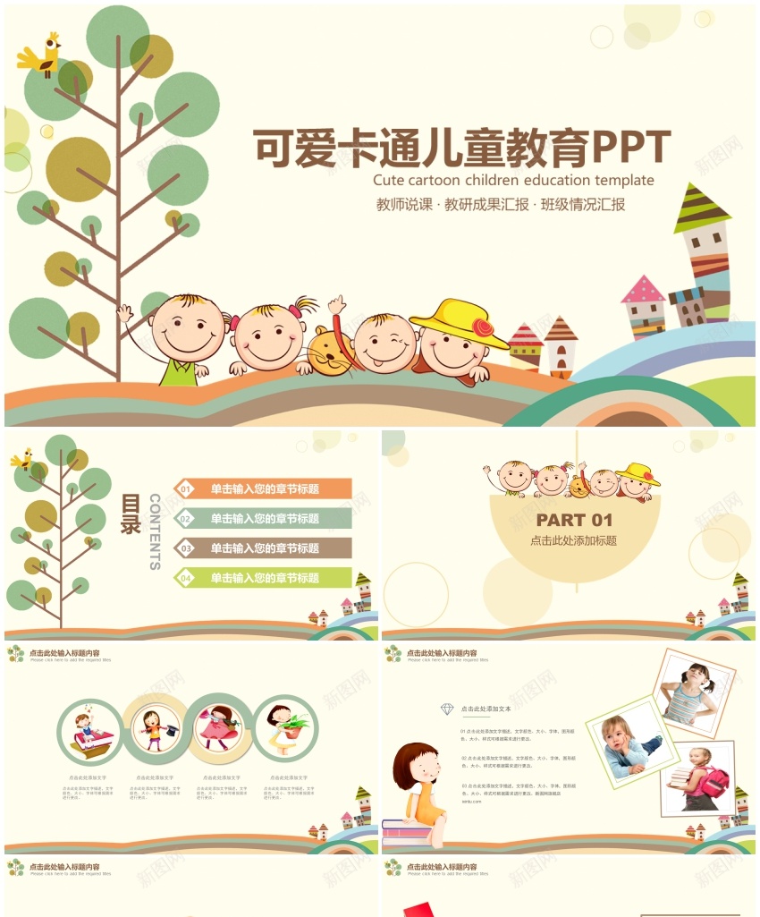 卡通ppt(34)PPT模板_新图网 https://ixintu.com 卡通