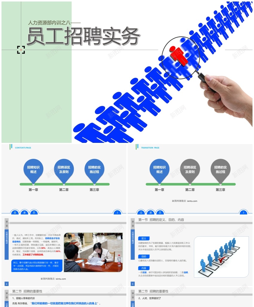 培训模板(17)PPT模板_新图网 https://ixintu.com 培训 模板