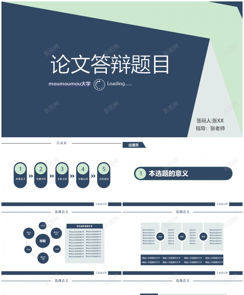 答辩61PPT模板_新图网 https://ixintu.com 答辩