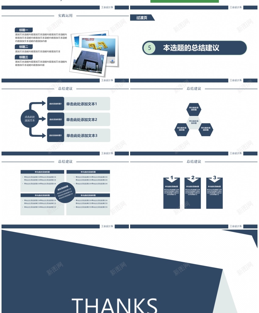答辩61PPT模板_新图网 https://ixintu.com 答辩