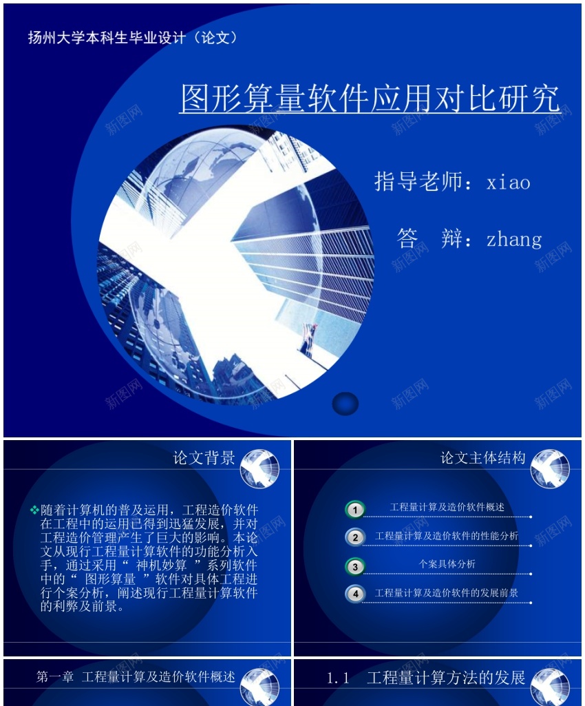 答辩132PPT模板_新图网 https://ixintu.com 答辩