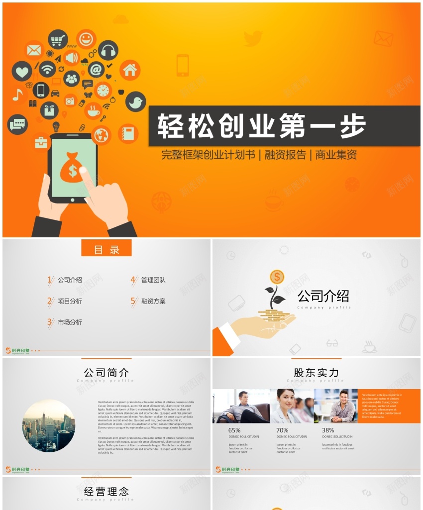 商业计划书20PPT模板_新图网 https://ixintu.com 商业 计划书