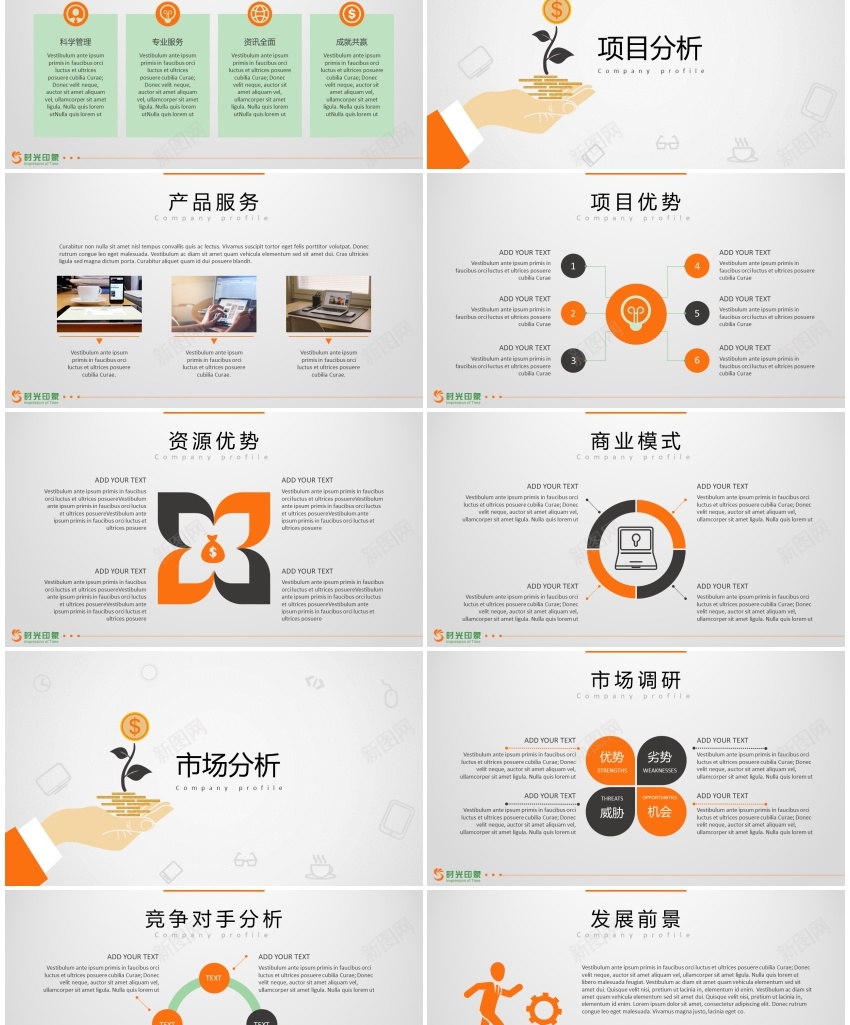 商业计划书20PPT模板_新图网 https://ixintu.com 商业 计划书
