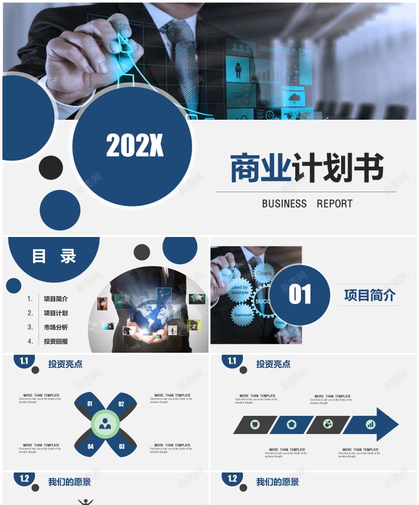 模板068PPT模板_新图网 https://ixintu.com 模板