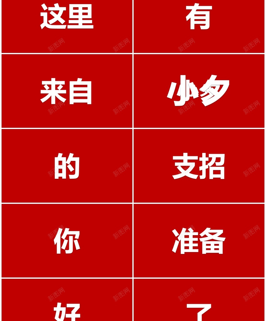 88快闪表白PPT模板_新图网 https://ixintu.com 快闪 表白