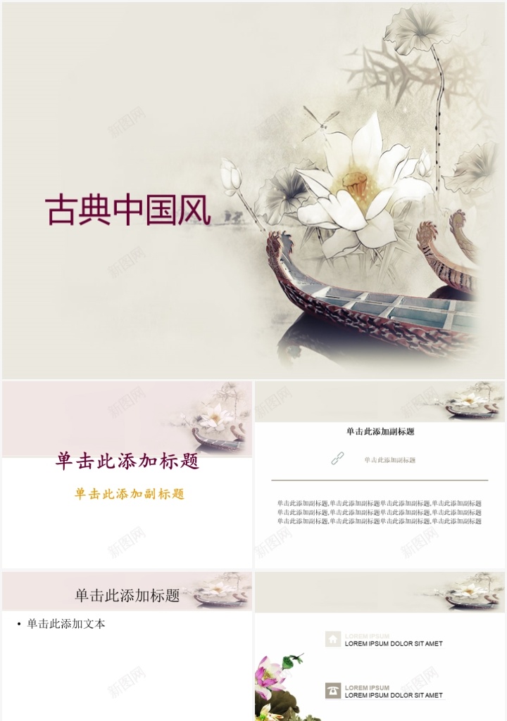 古典中国风主题通用PPT模板PPT模板_新图网 https://ixintu.com 中国 主题 古典 国风 模板 通用