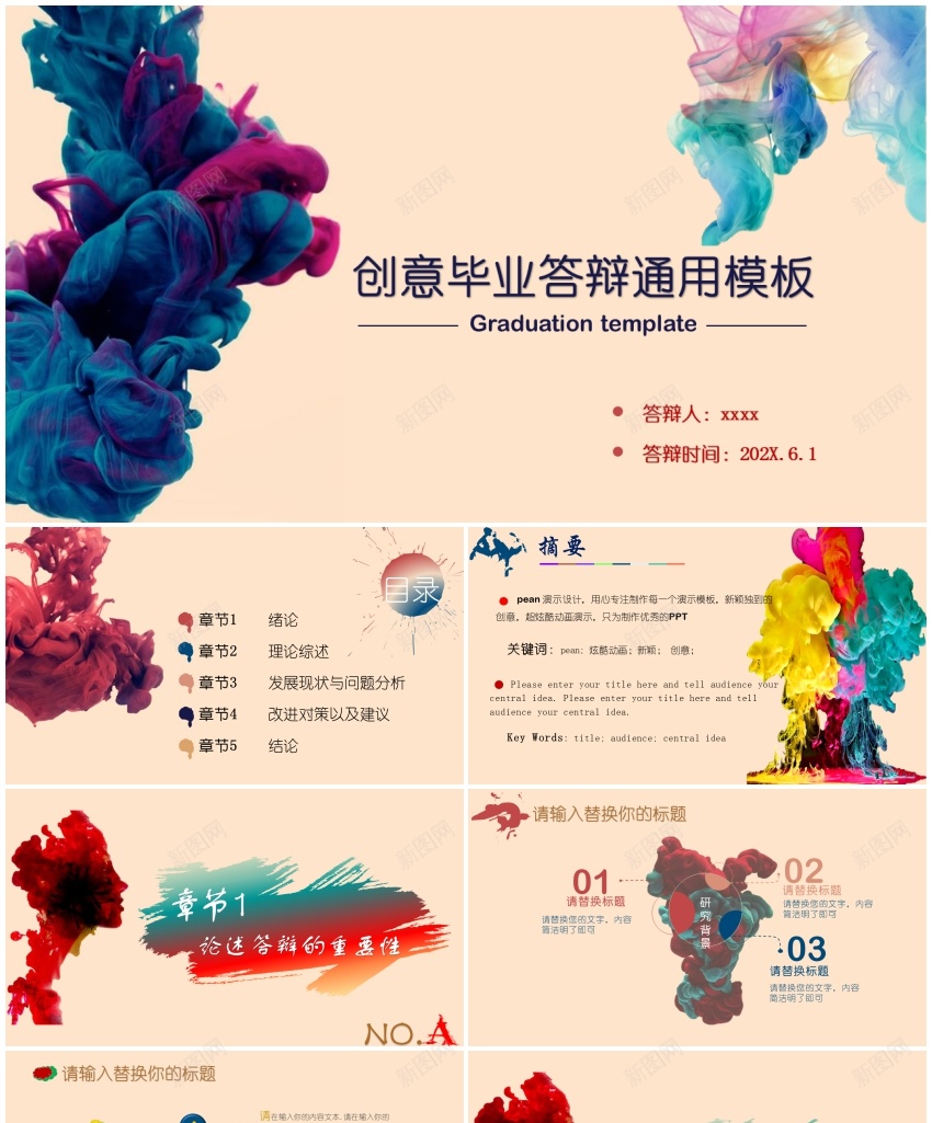 毕业答辩PPT模板027PPT模板_新图网 https://ixintu.com 模板 毕业 答辩