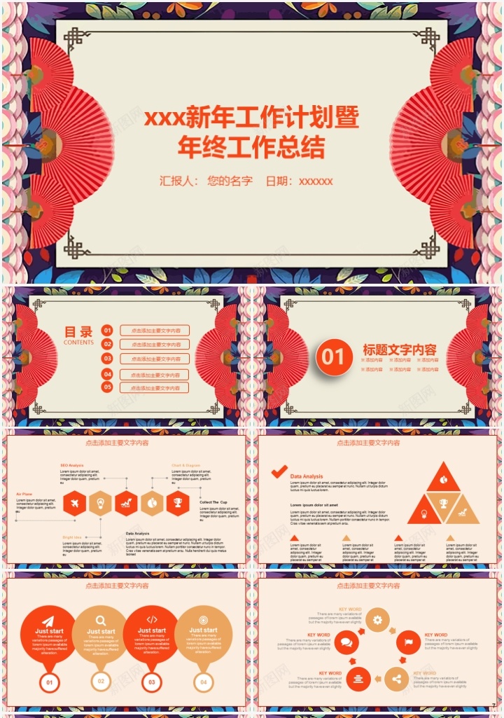 经典中国风工作总结通用PPT模板PPT模板_新图网 https://ixintu.com 中国 国风 工作总结 模板 经典 通用
