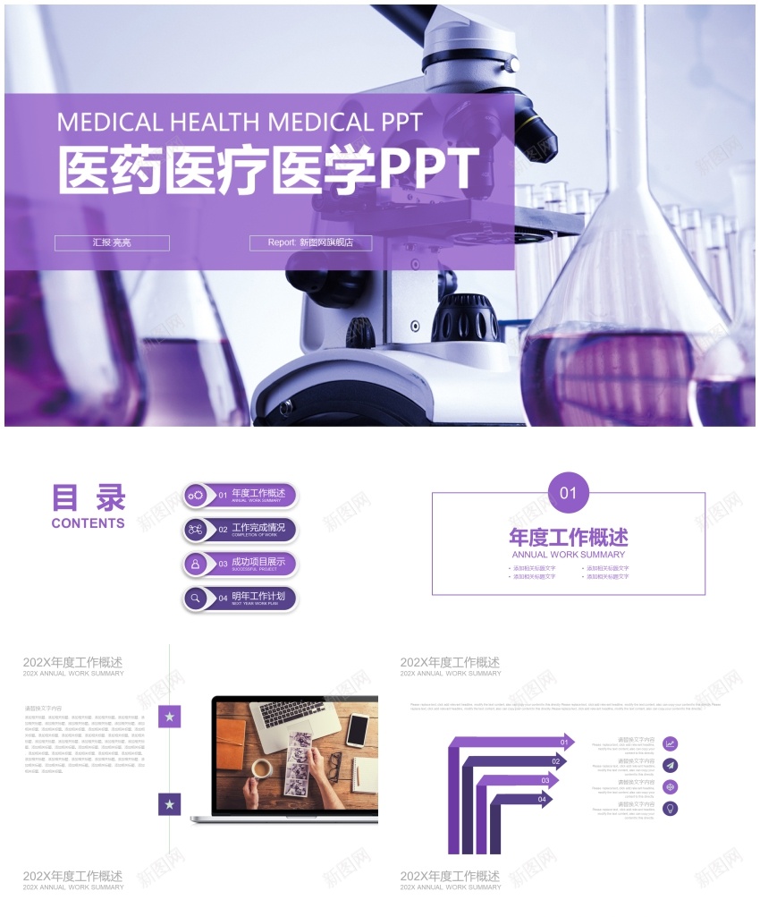 52910化学实验医药医疗医学实验PPT模板PPT模板_新图网 https://ixintu.com 化学实验 医学 医疗 医药 实验 模板
