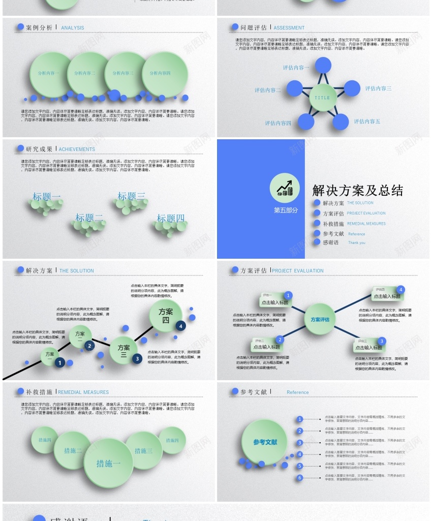 答辩模板(117)PPT模板_新图网 https://ixintu.com 模板 答辩