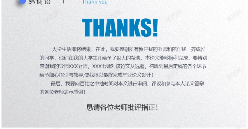 答辩模板(117)PPT模板_新图网 https://ixintu.com 模板 答辩