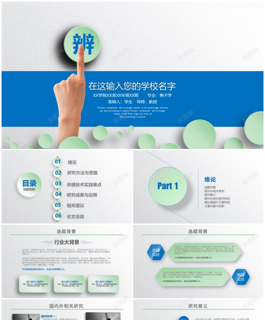 答辩53PPT模板_新图网 https://ixintu.com 答辩