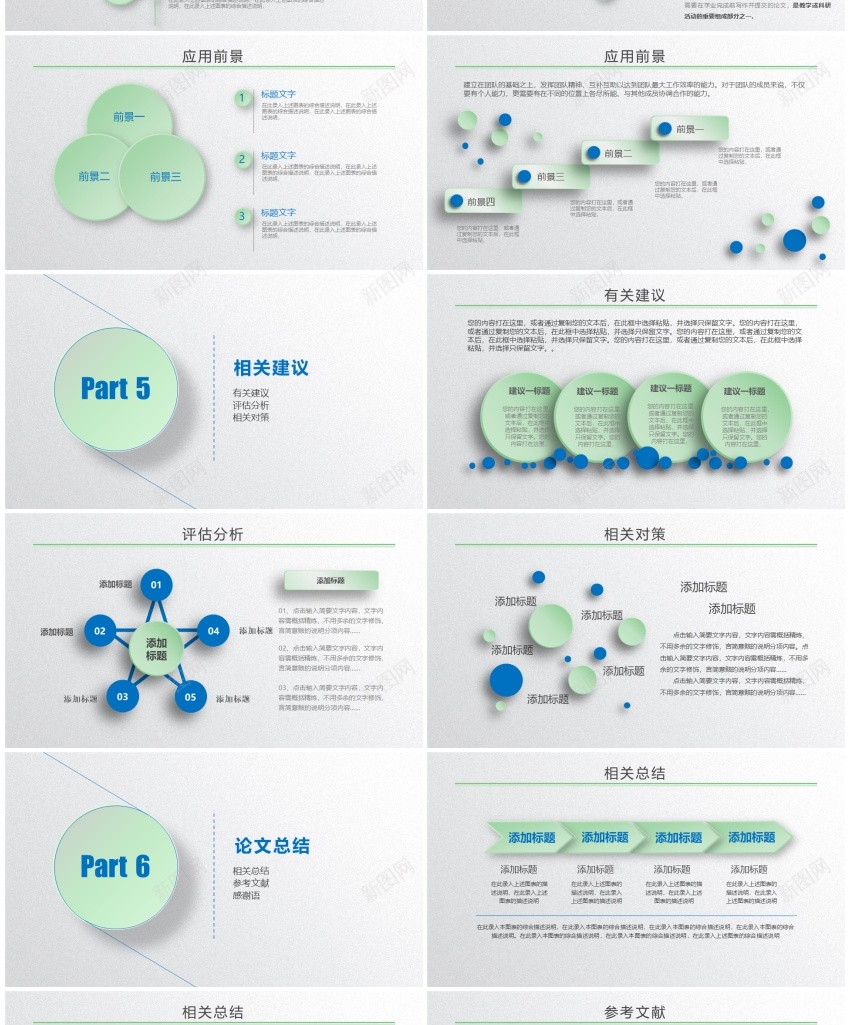 答辩53PPT模板_新图网 https://ixintu.com 答辩