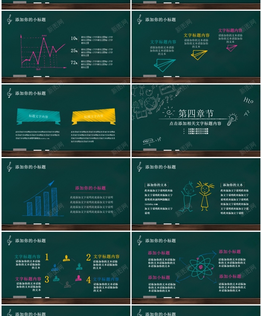 P265.创意时尚PPT模板_新图网 https://ixintu.com 创意 时尚