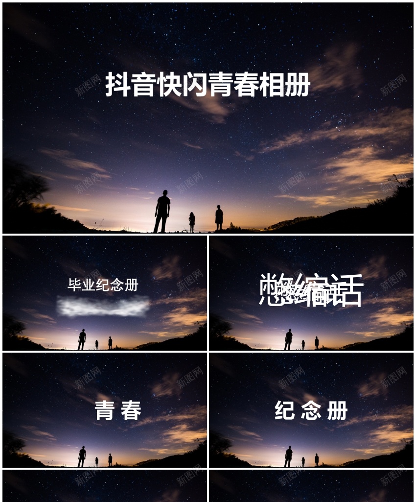 108青春相册毕业相册聚会相册PPT模板_新图网 https://ixintu.com 毕业 相册 聚会 青春