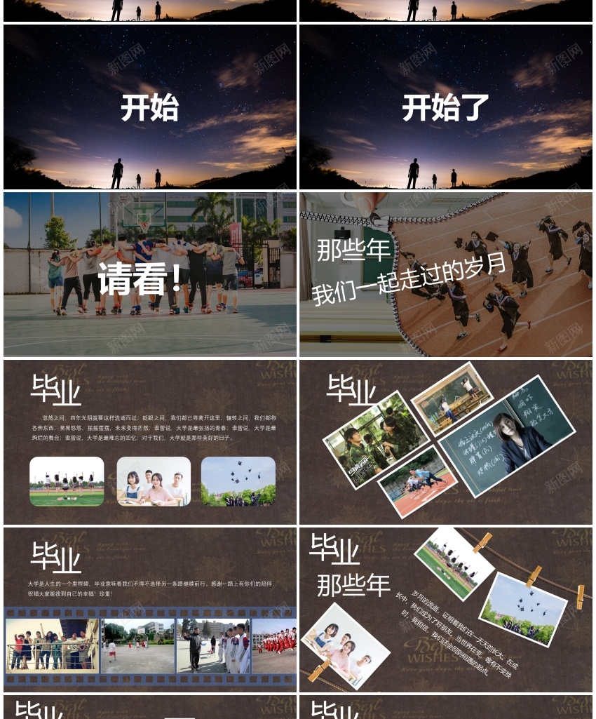 108青春相册毕业相册聚会相册PPT模板_新图网 https://ixintu.com 毕业 相册 聚会 青春