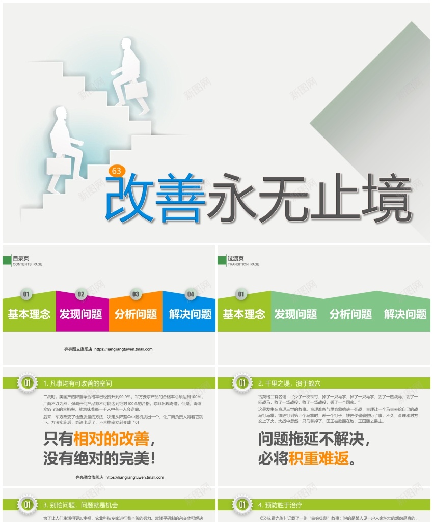 模板(4)PPT模板_新图网 https://ixintu.com 模板