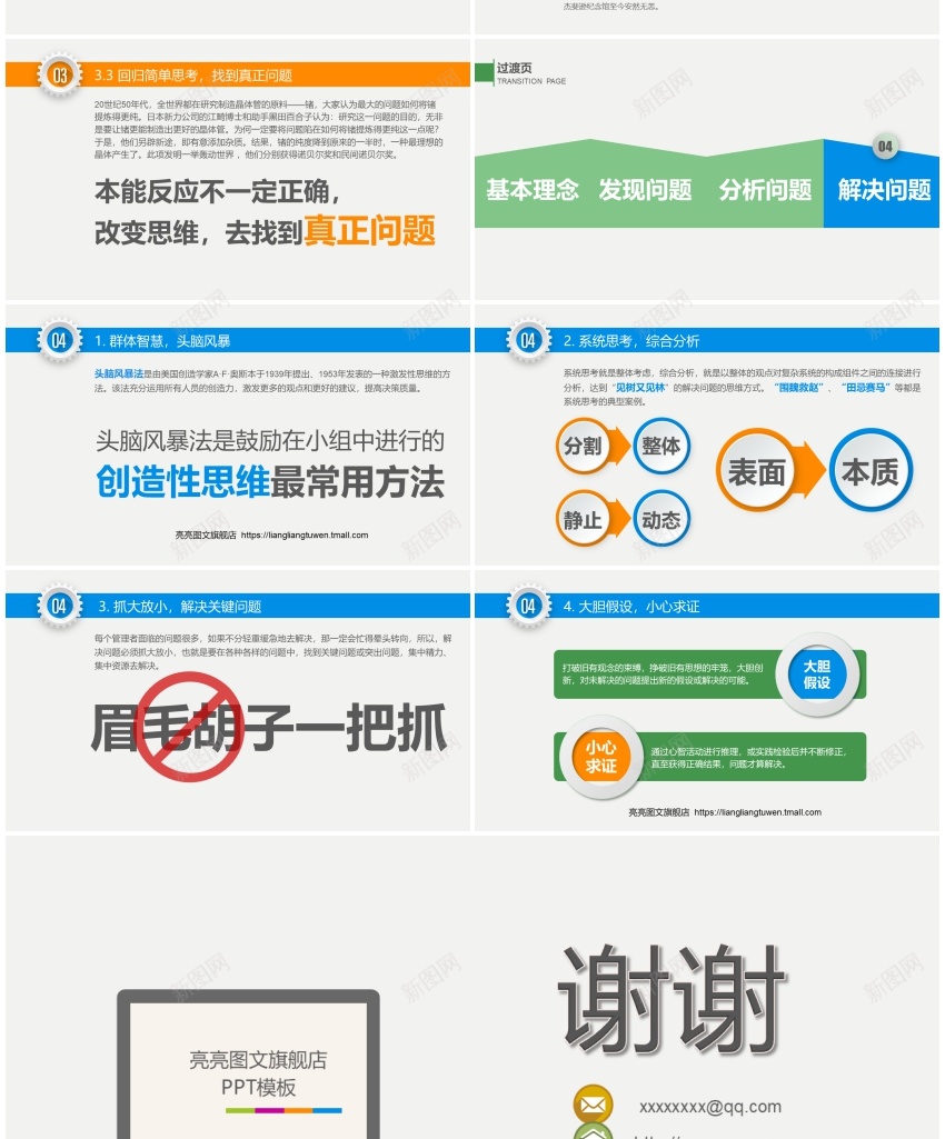 模板(4)PPT模板_新图网 https://ixintu.com 模板