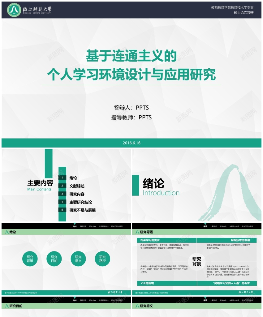 毕业答辩PPT模板104PPT模板_新图网 https://ixintu.com 模板 毕业 答辩