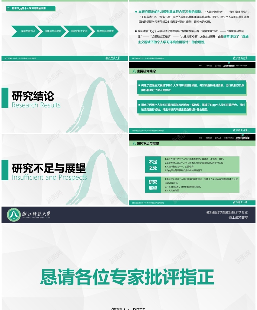 毕业答辩PPT模板104PPT模板_新图网 https://ixintu.com 模板 毕业 答辩