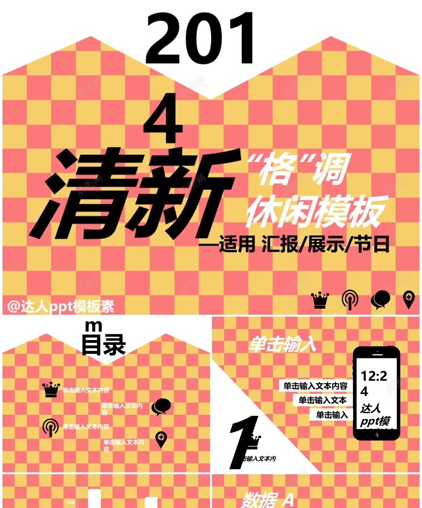 扁平化风格17PPT模板_新图网 https://ixintu.com 扁平化 风格
